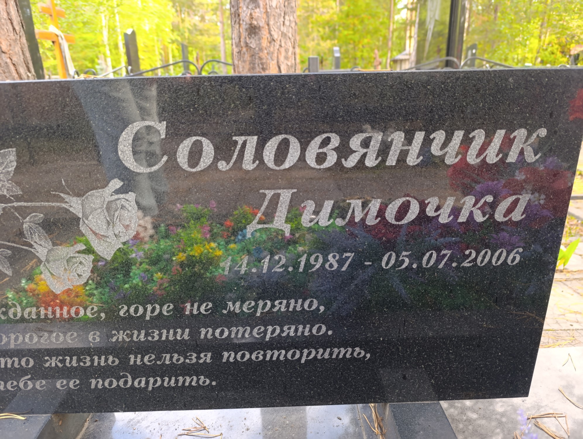 Соловянчик Димочка