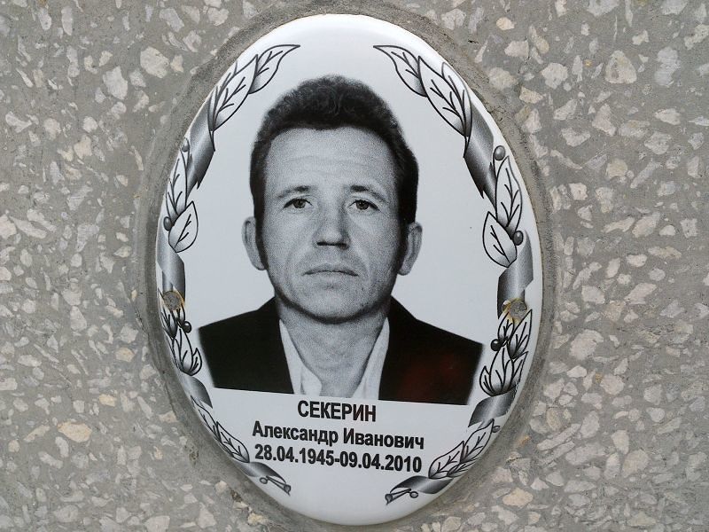 Секерин