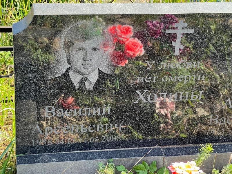 Холин