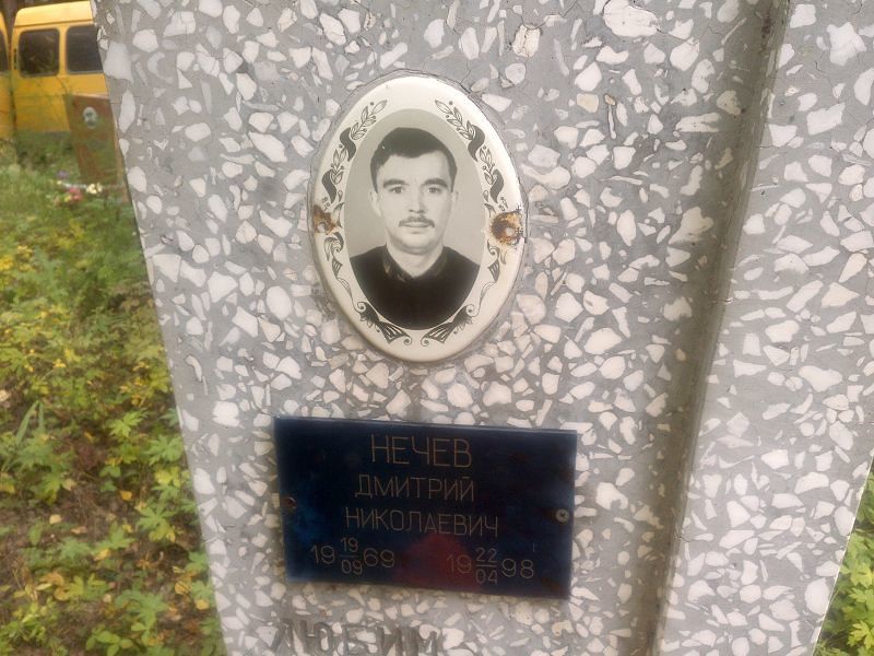 Нечев