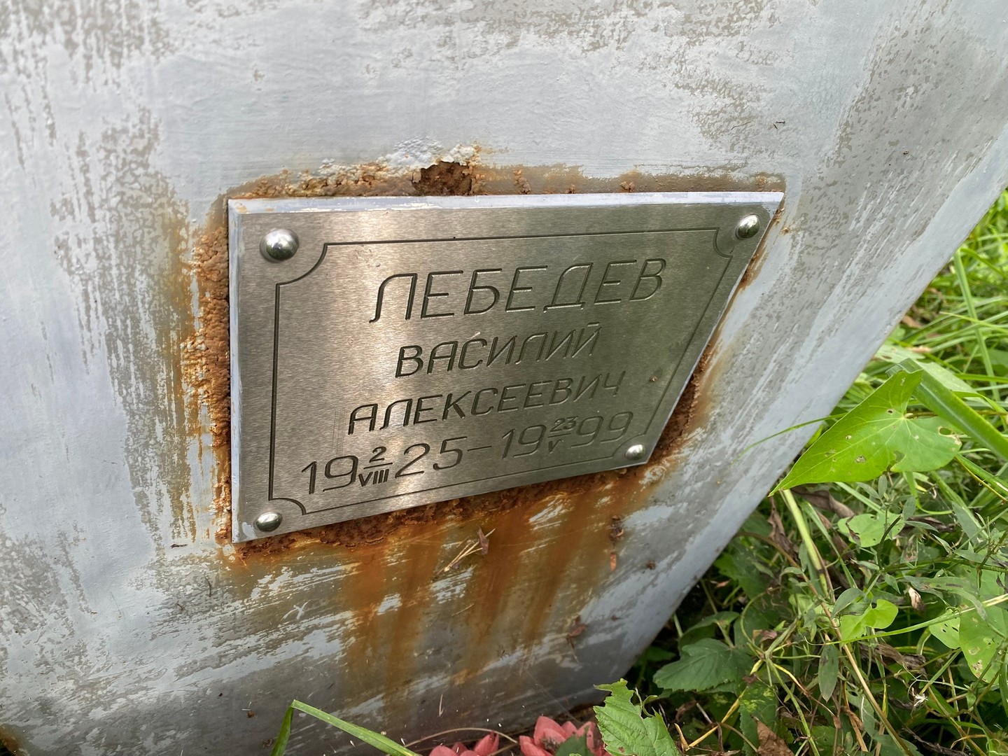 Лебедев