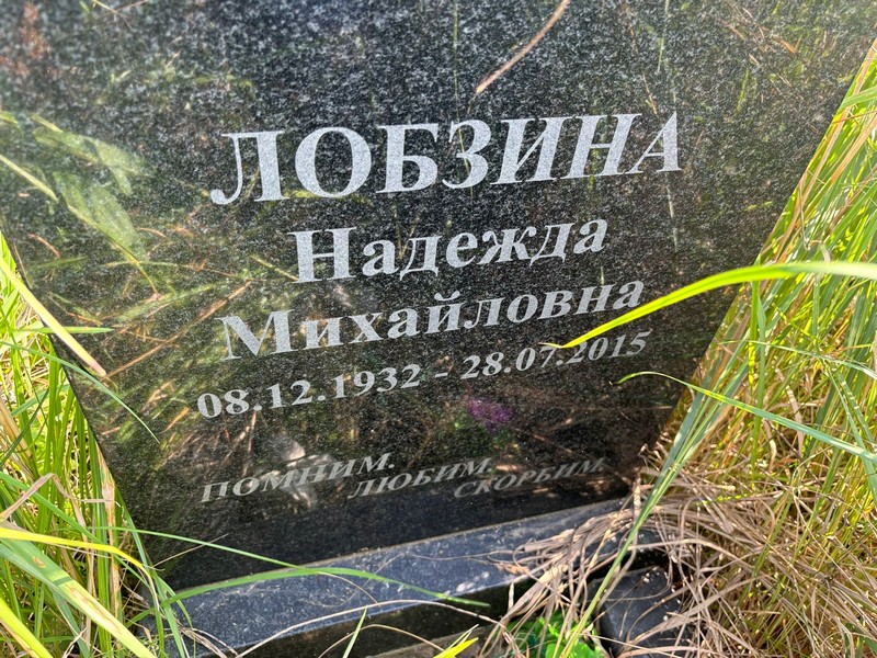 Лобзина