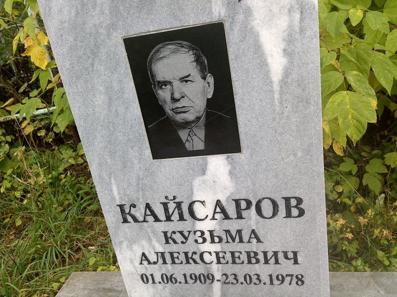 Кузьма Кайсаров Алексеевич