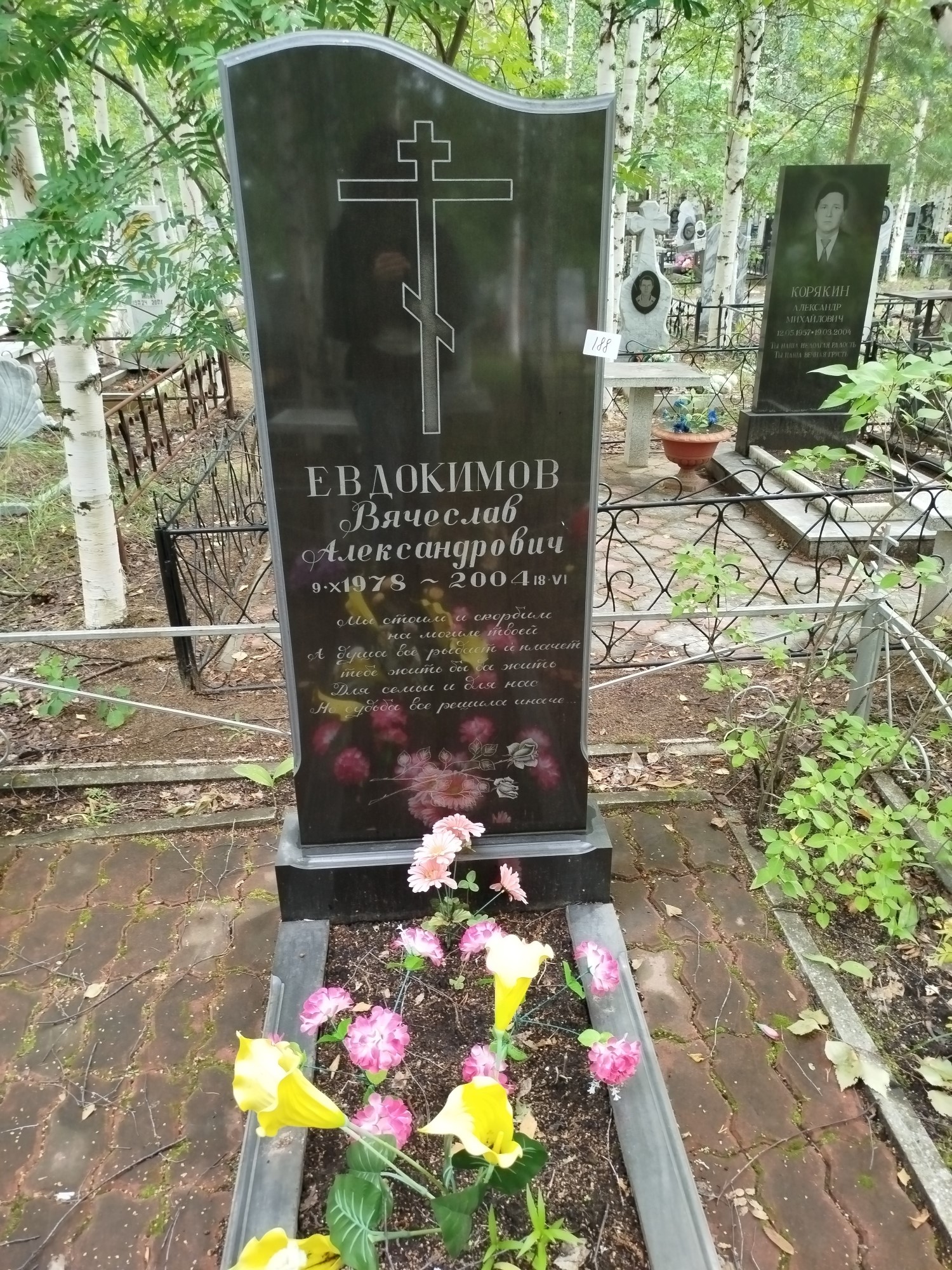 Евдокимов Вячеслав Александрович