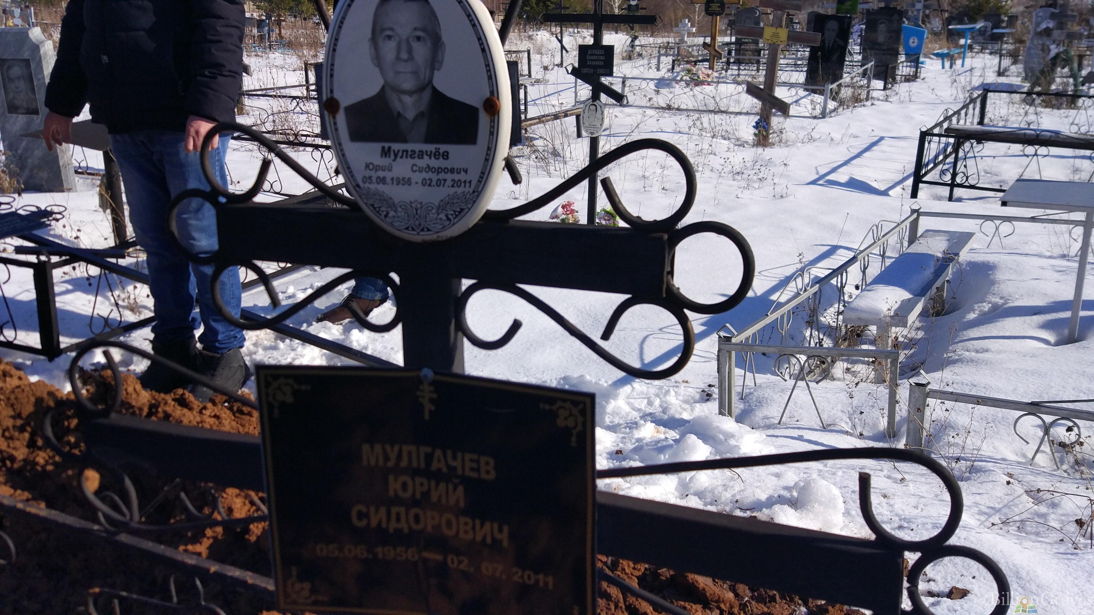 Мулгачёв Юрий Сидорович