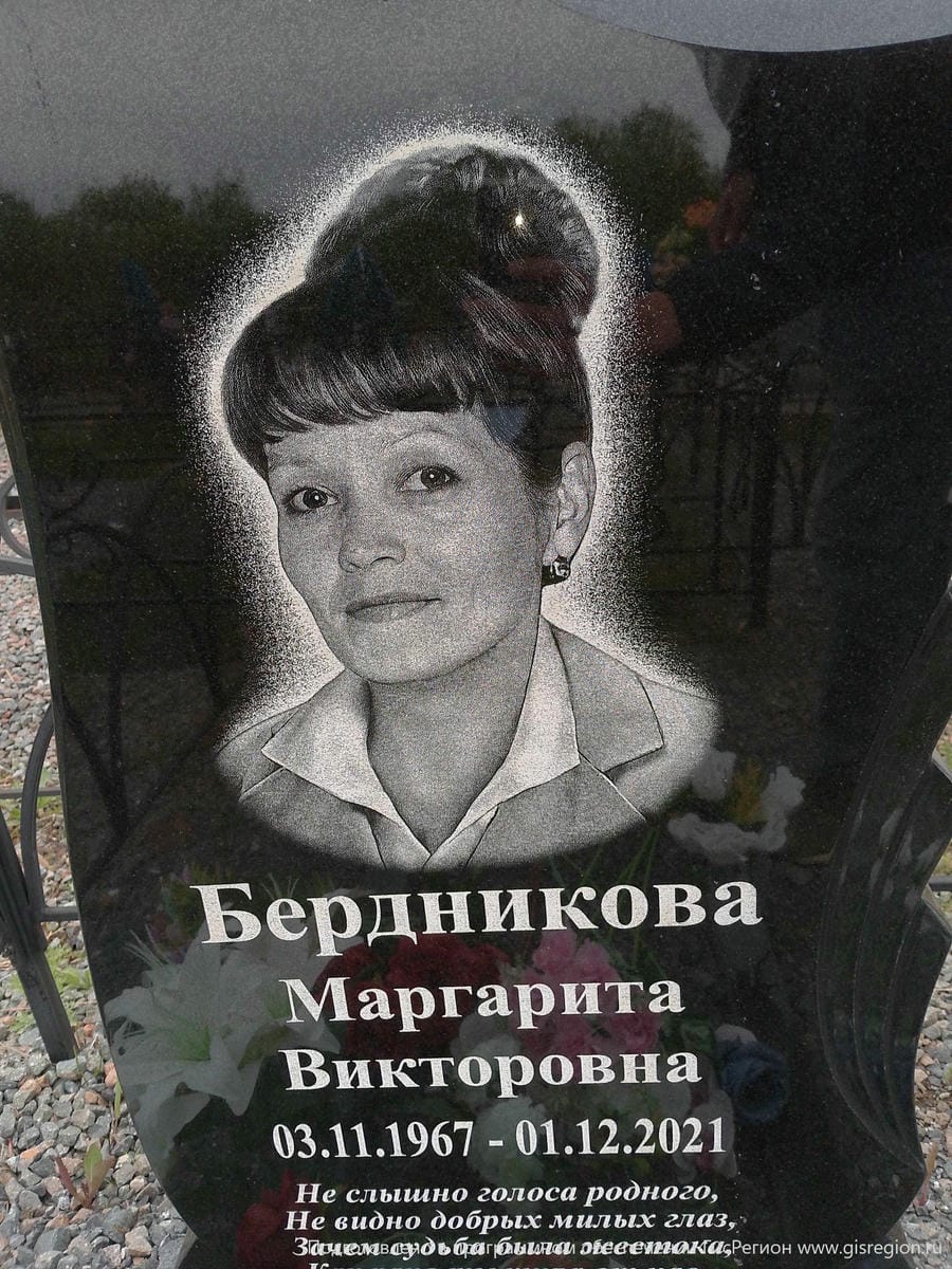 Бердникова Маргарита Викторовна