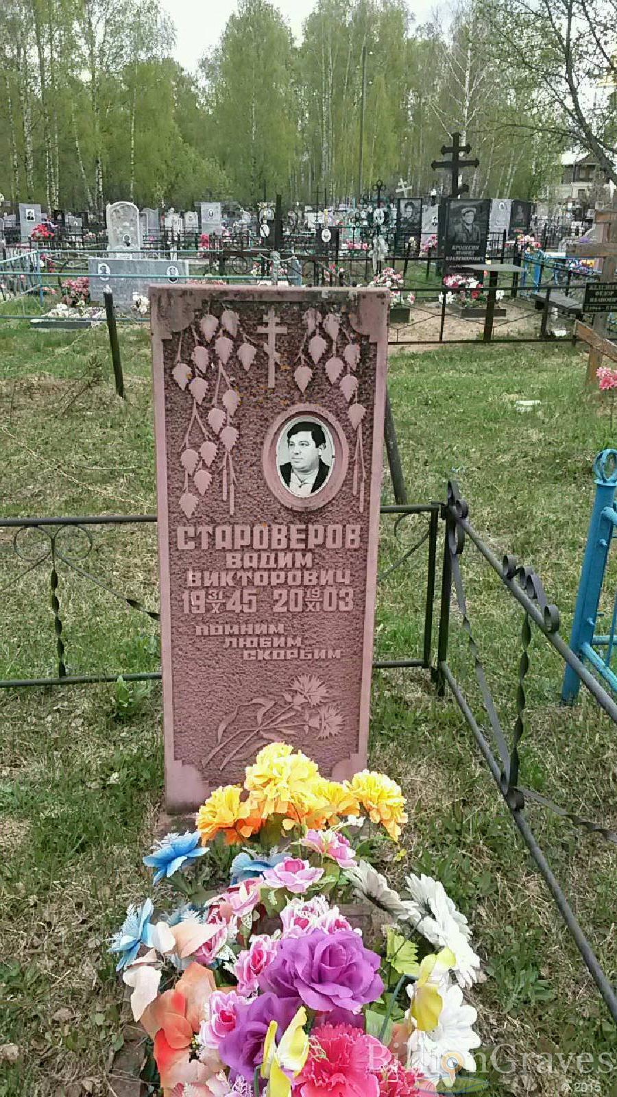 староверов вадим викторович