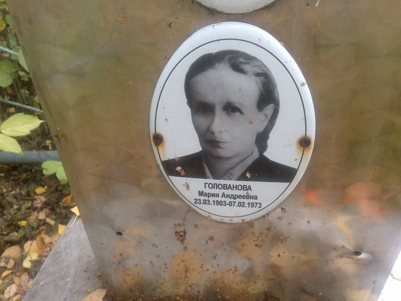 Голованова