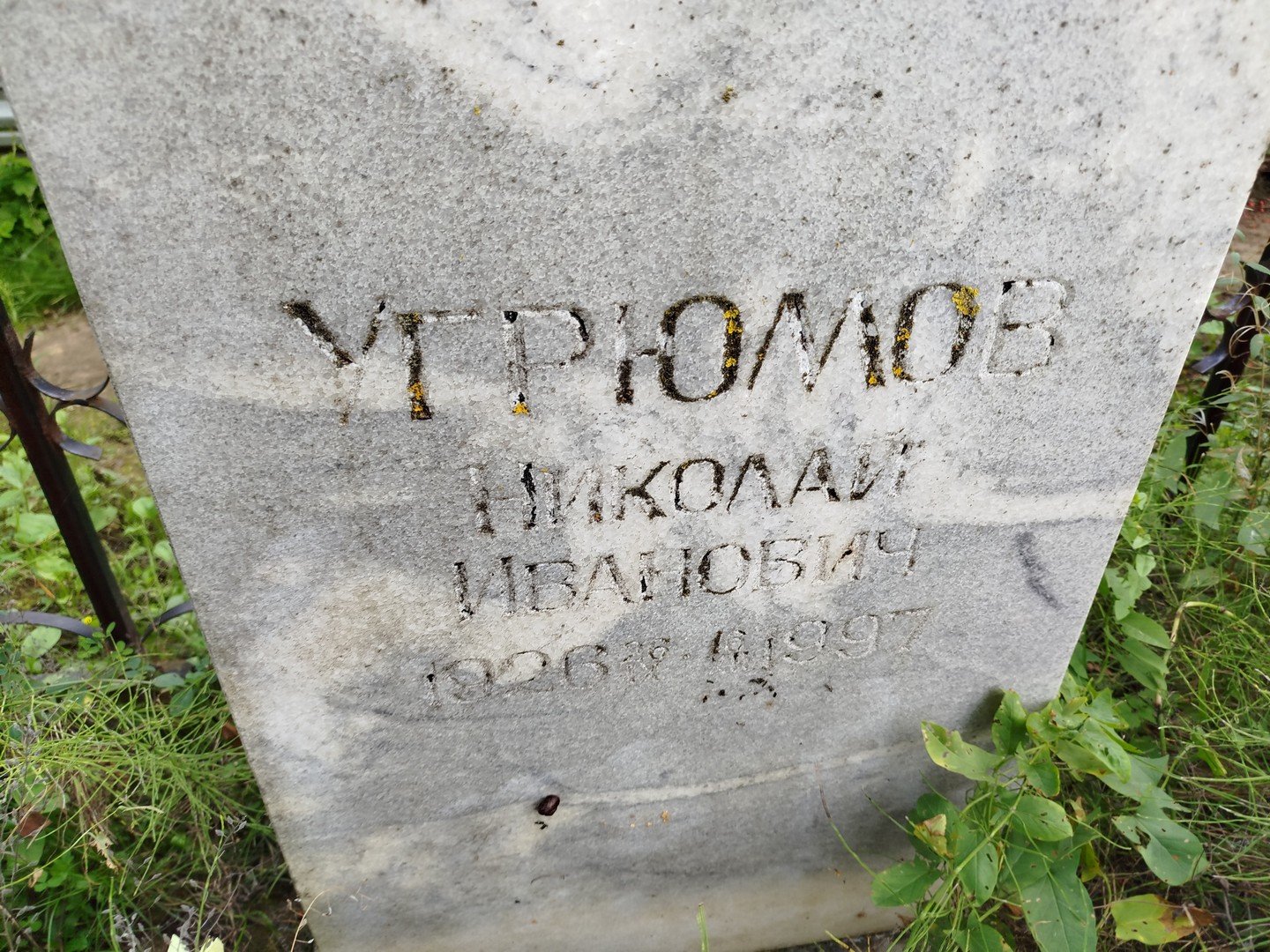Угрюмов