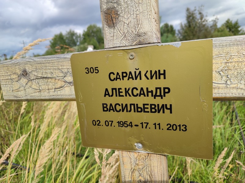 Сарайкин