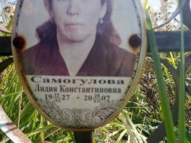 Самогулова