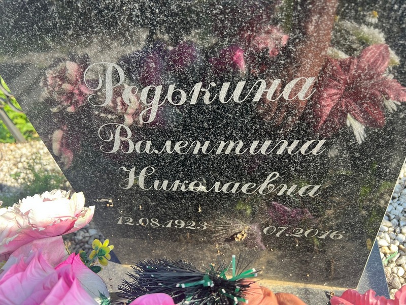 Редькина
