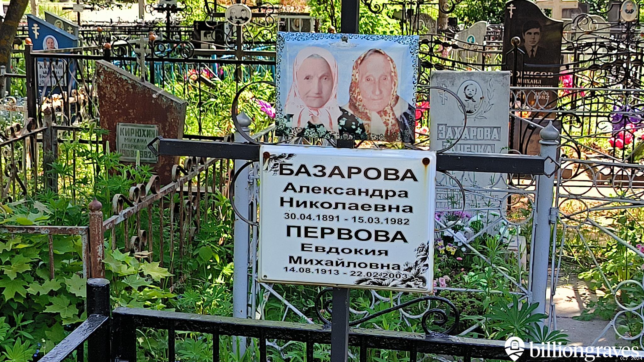 Базарова Александра Николаевна