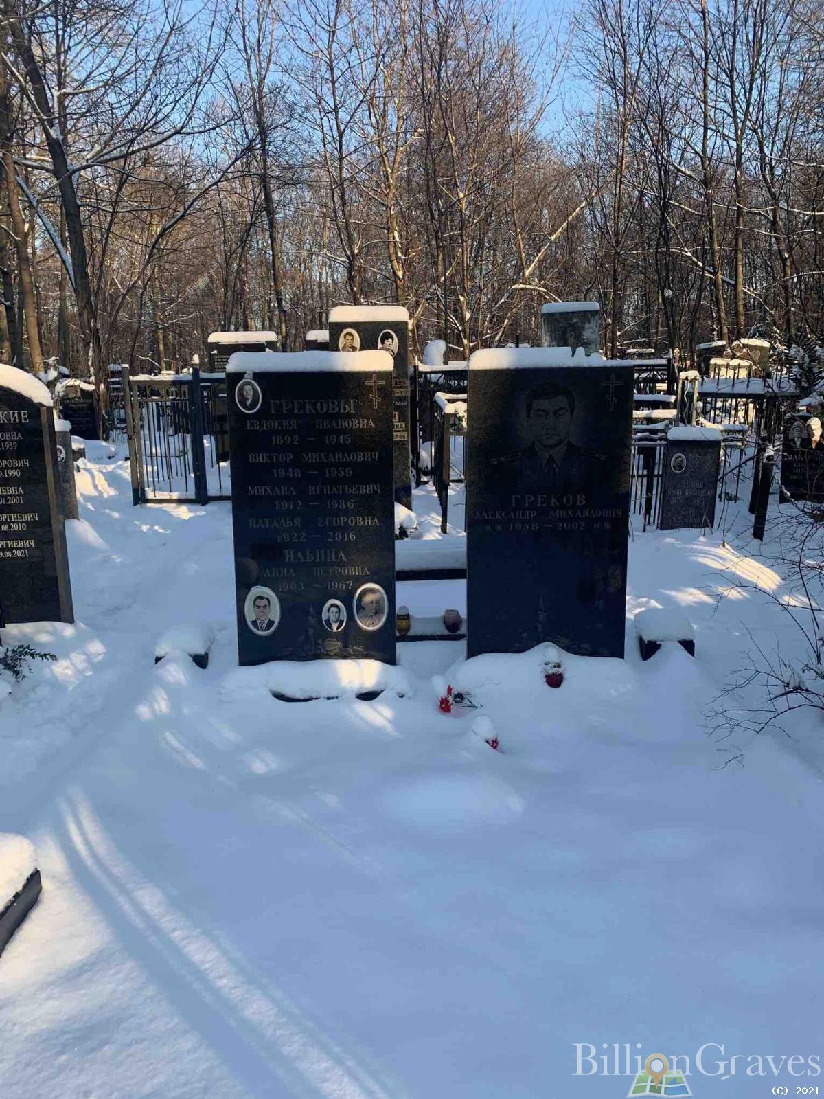 Греков Александр Михаилович