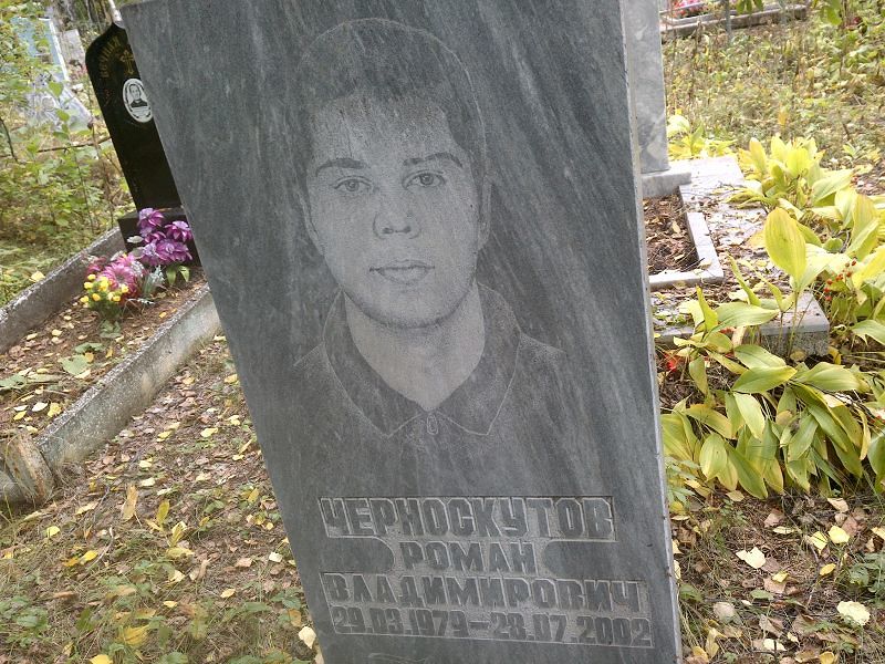 Черноскутов