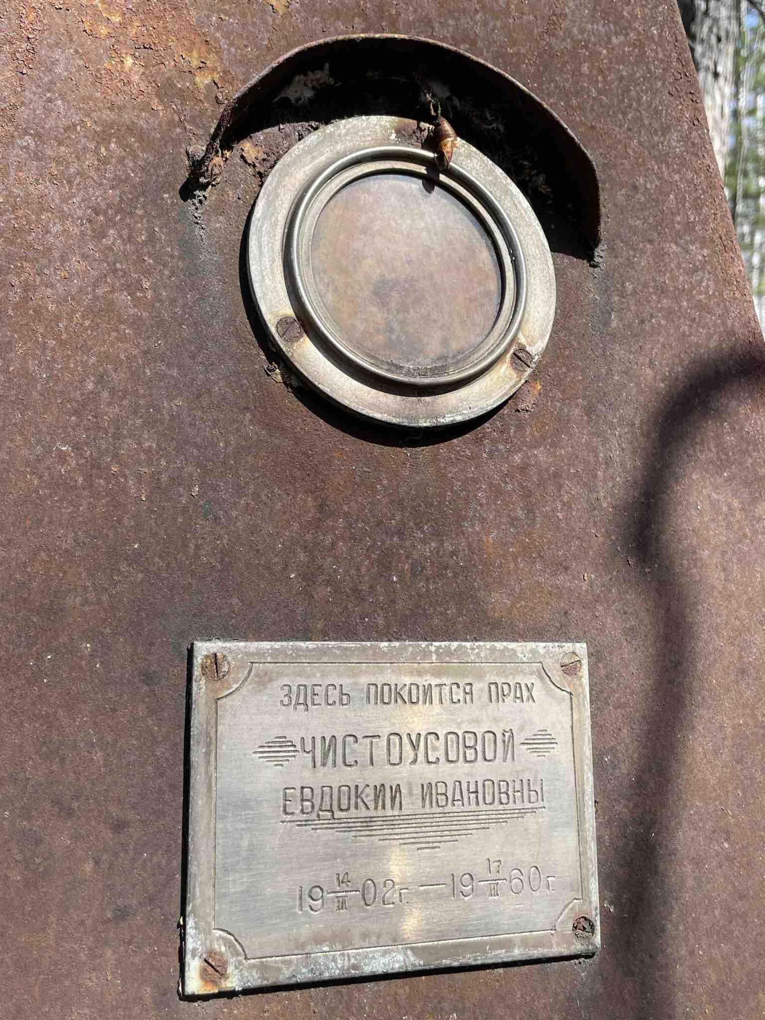 Чистоусова Евдокия Ивановна