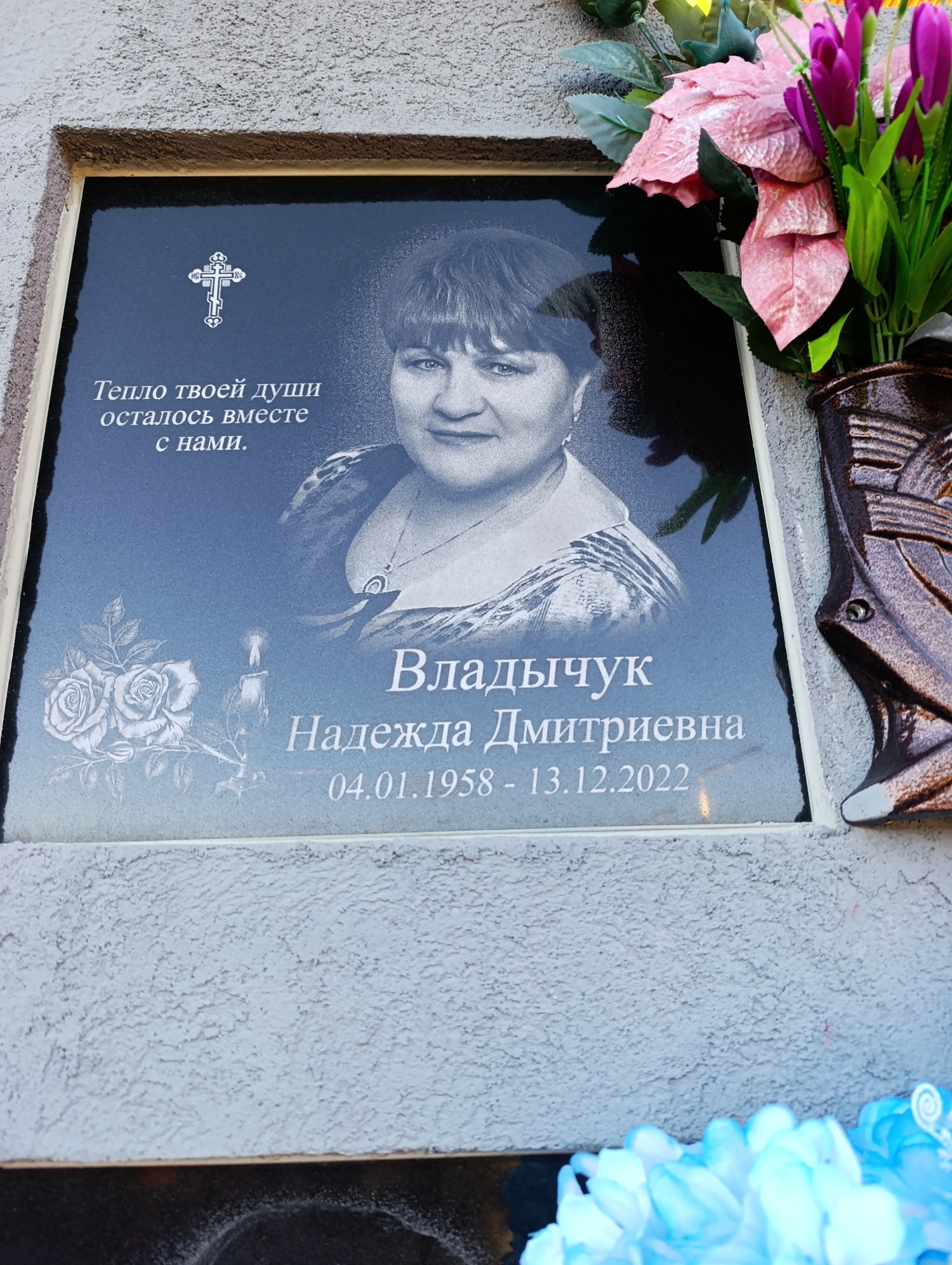 Владычук Надежда Дмитриевна