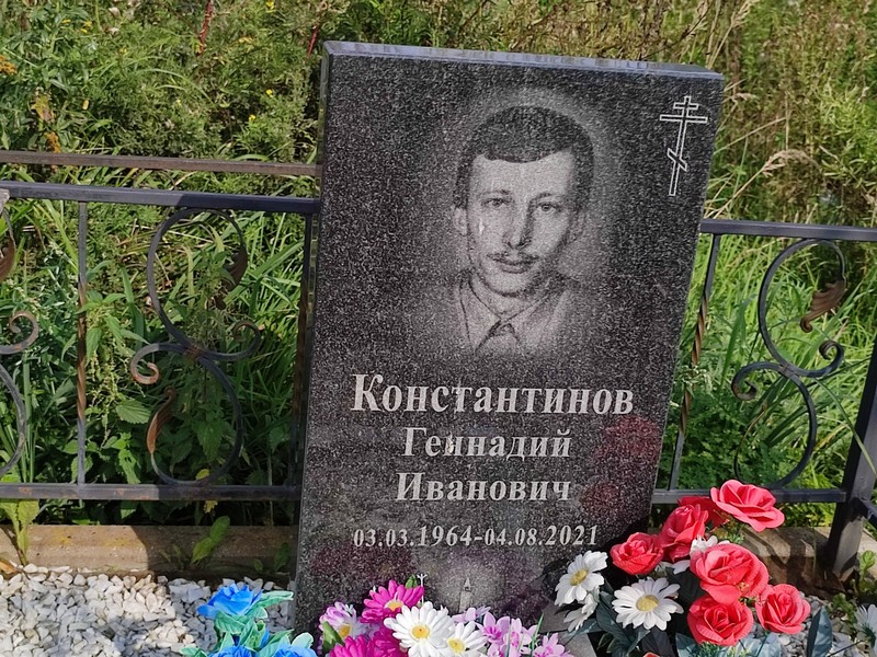 Константинов