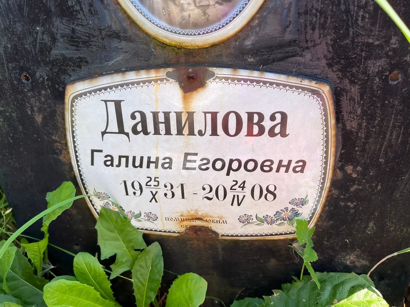 Данилова