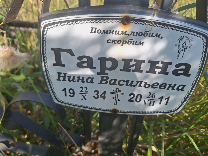 Гарина