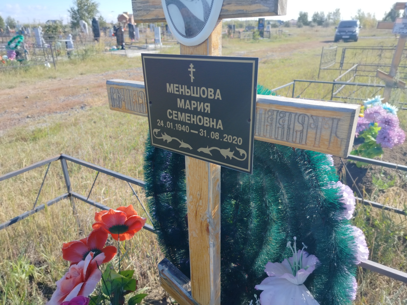 Меньшова Мария Семёновна