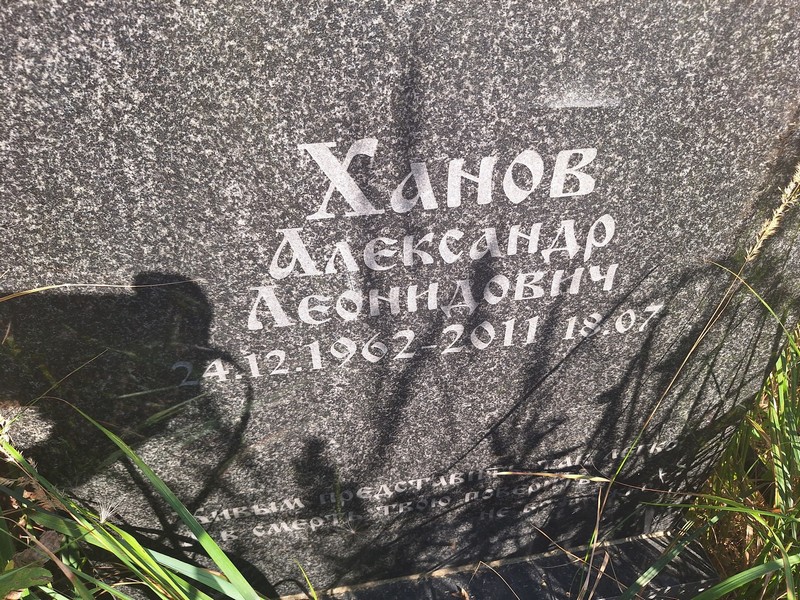 Ханов