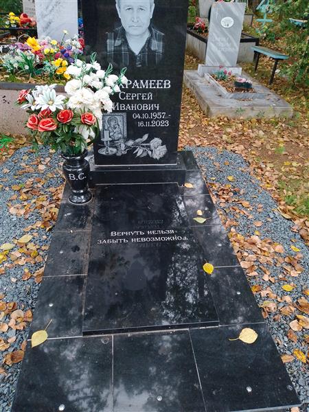 Вохрамеев Сергей Иванович