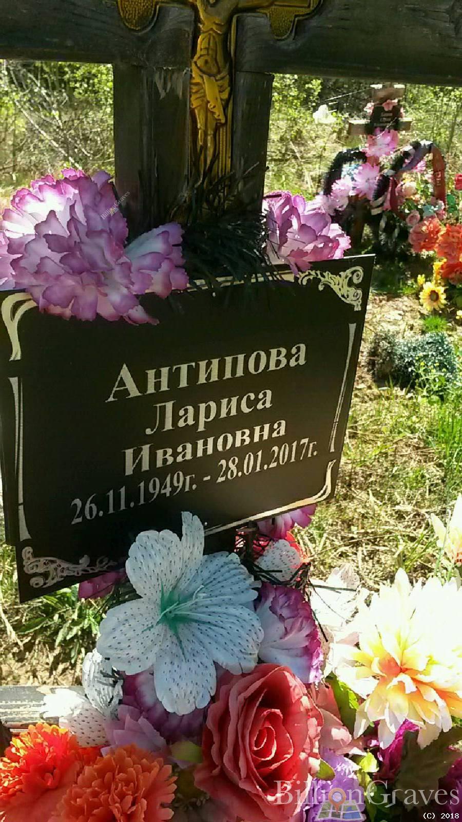 Антипова Лариса Ивановна