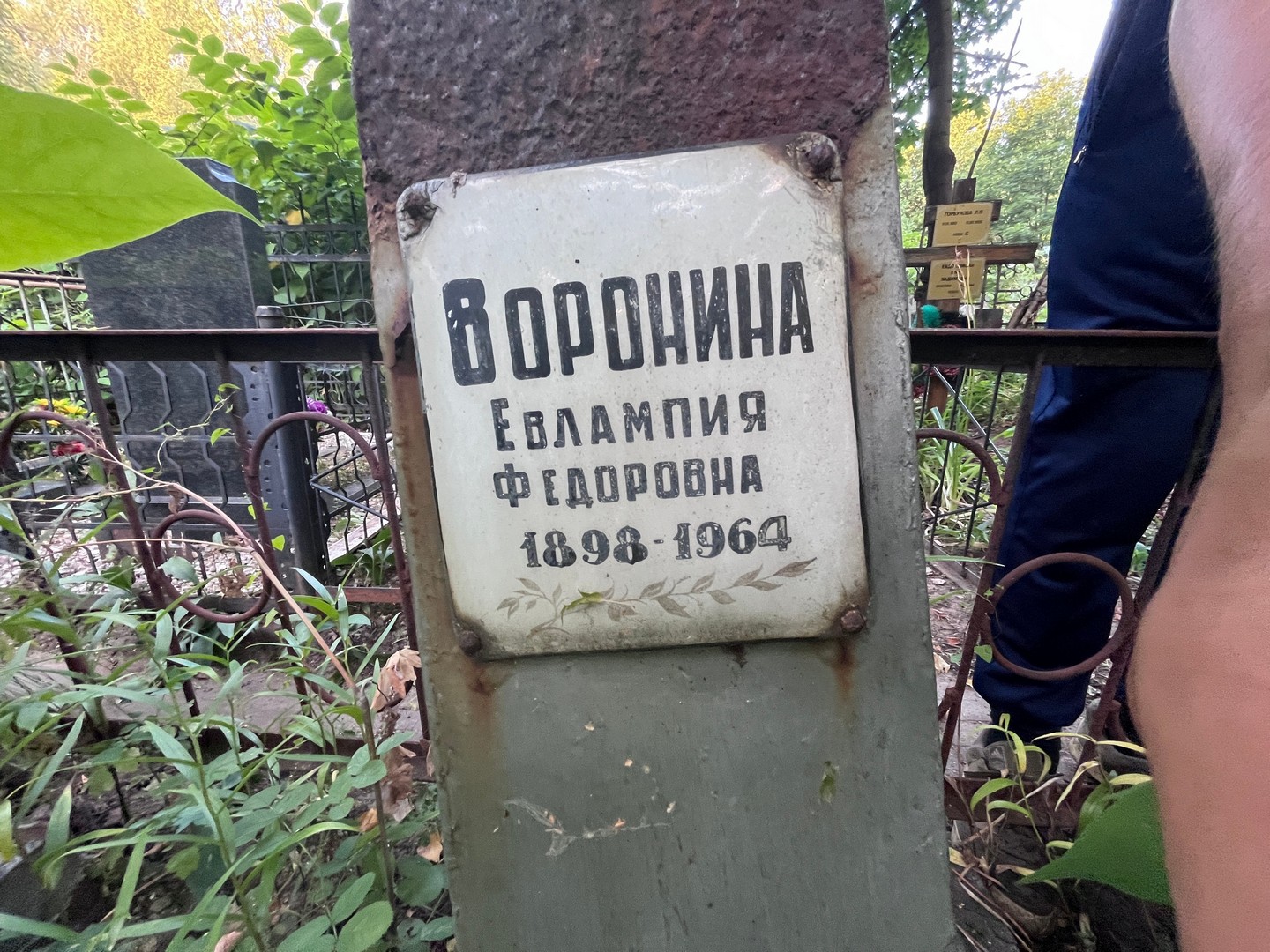 Евлампия Воронина Федоровна