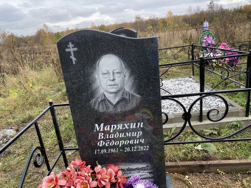 Маряхин