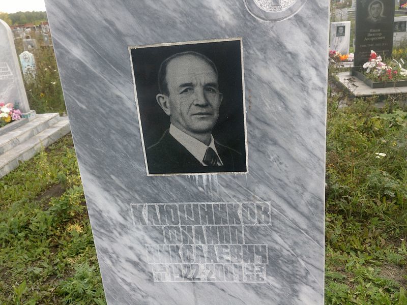 Филипп Клюшников Николаевич