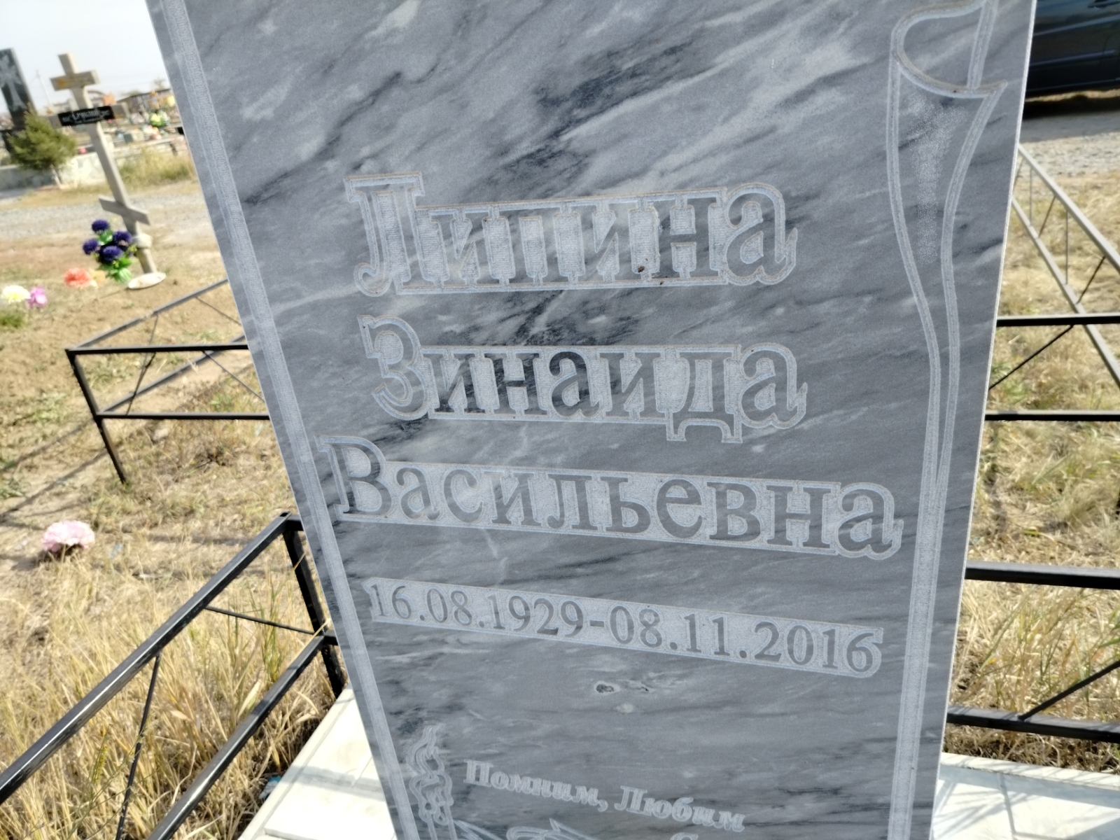 Липина Зинаида Васильевна
