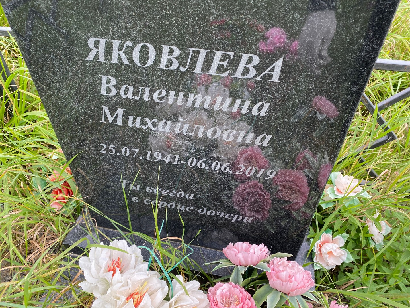 Яковлева