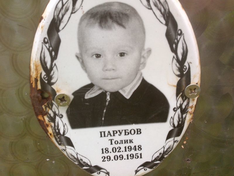 Парубов Парубов