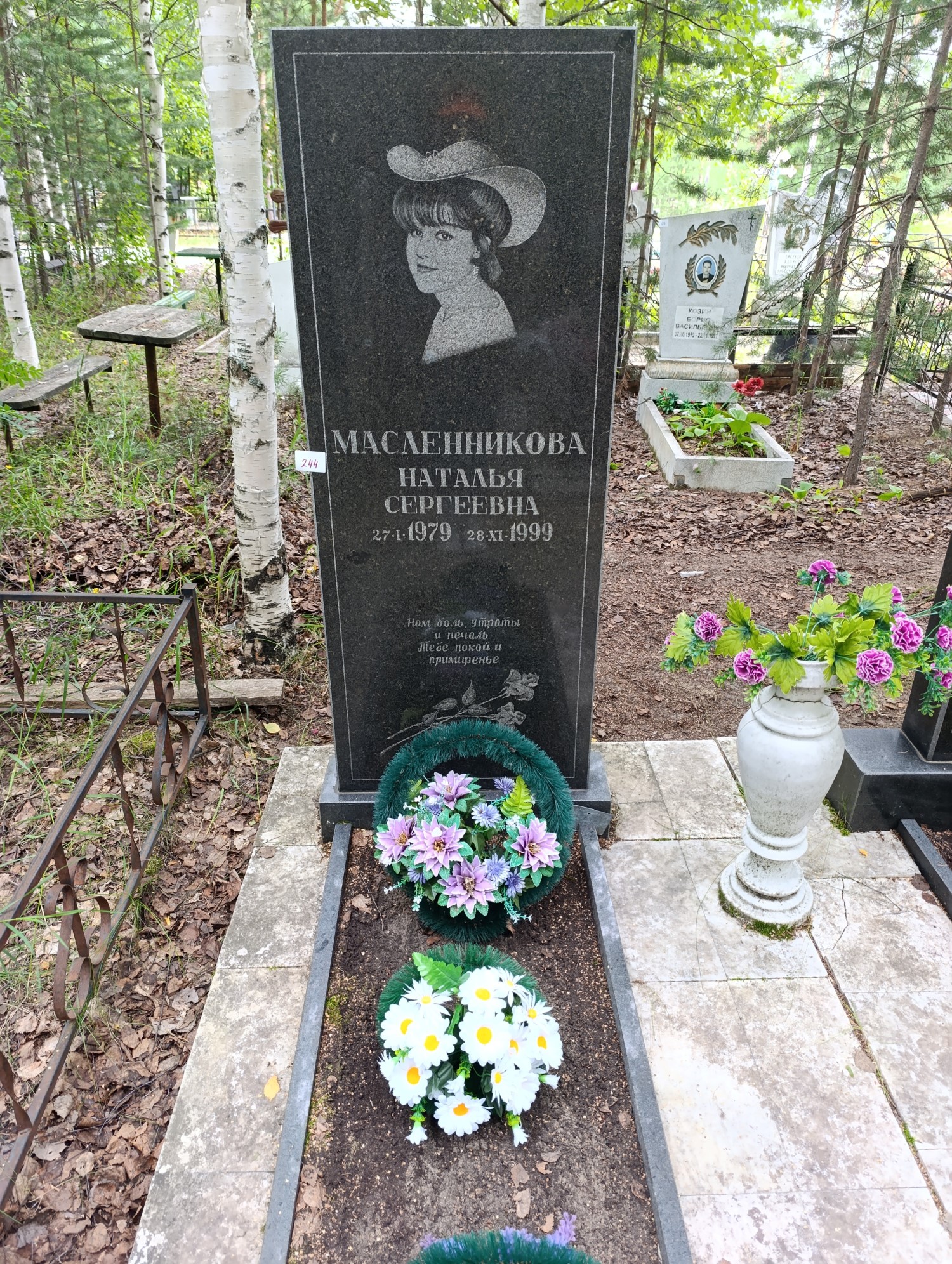 Масленникова Наталья Сергеевна