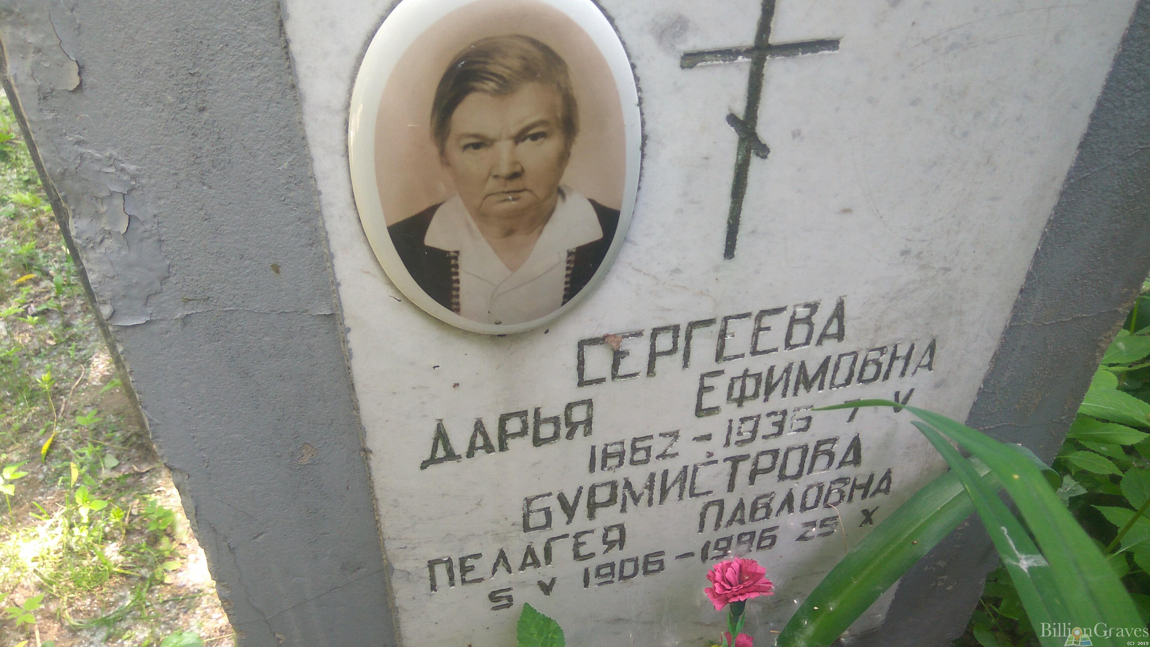 Бурмистрова Пелагея Павловна