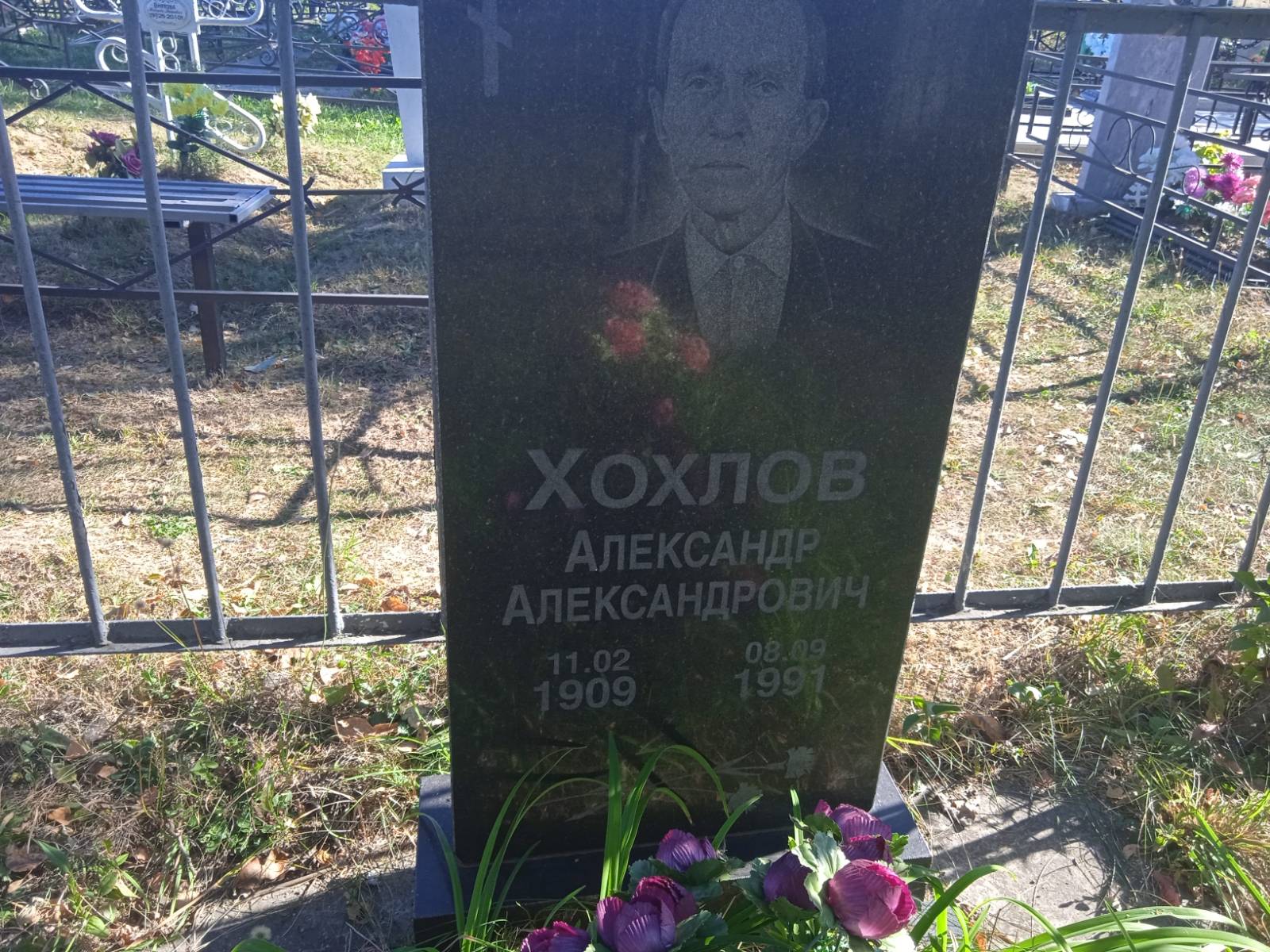 Хохлов Александр Александрович