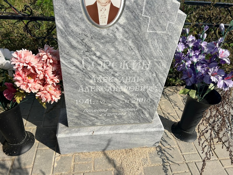 Сорокин