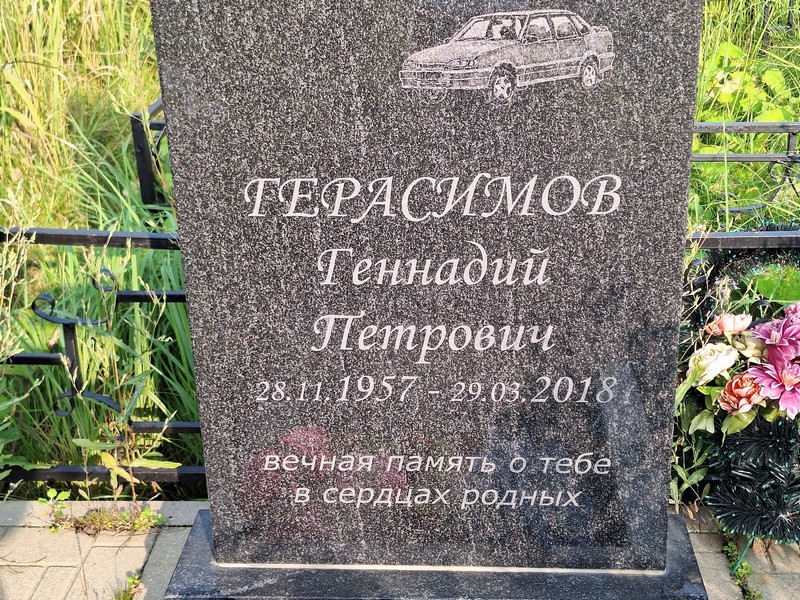 Герасимов