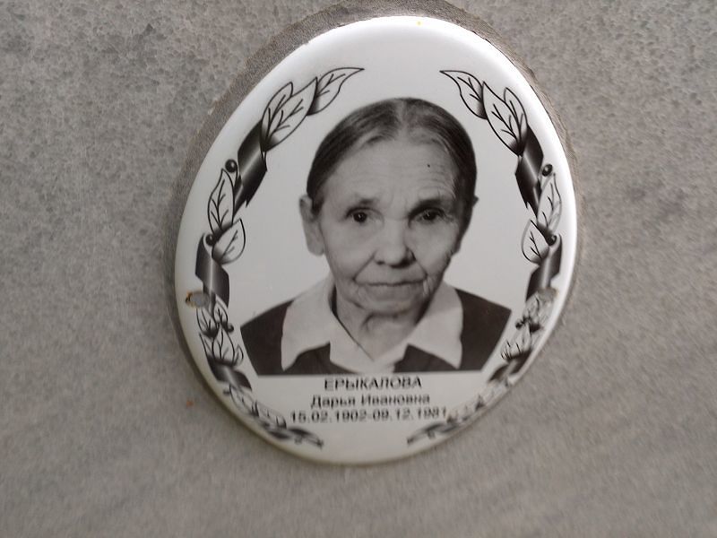 Ерыкалова