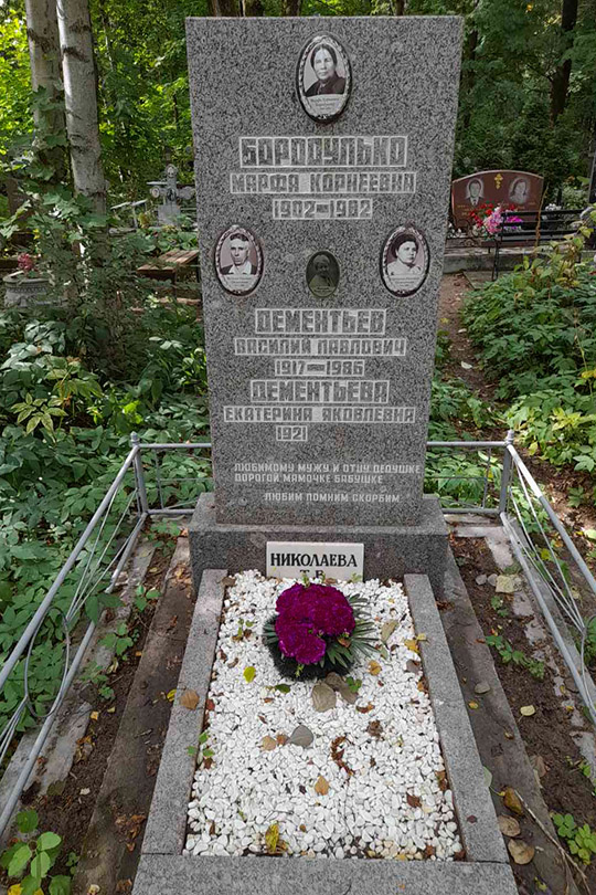 Дементьева Екатерина Яковлевна