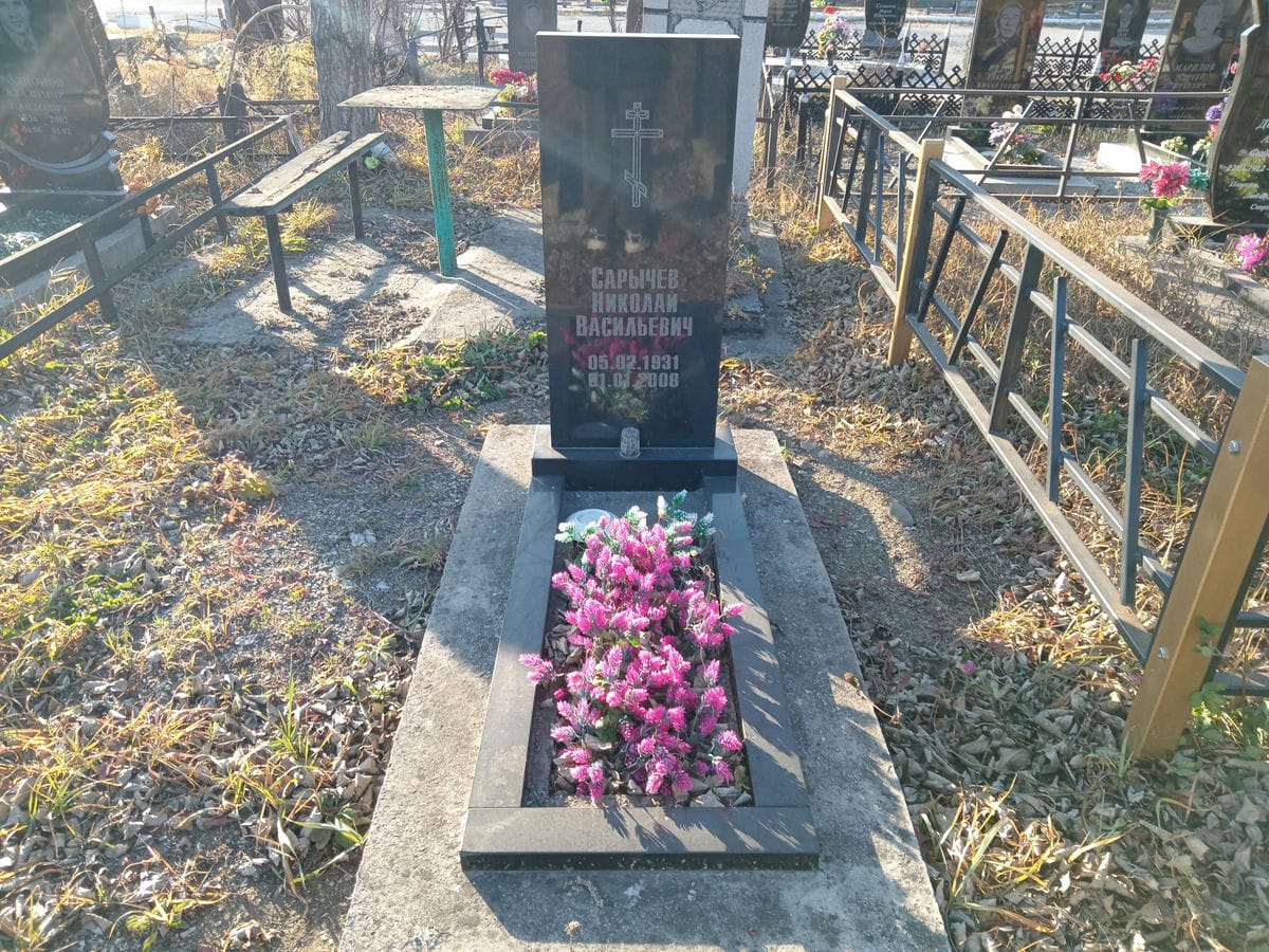 Сарычев Николай Василеьвич