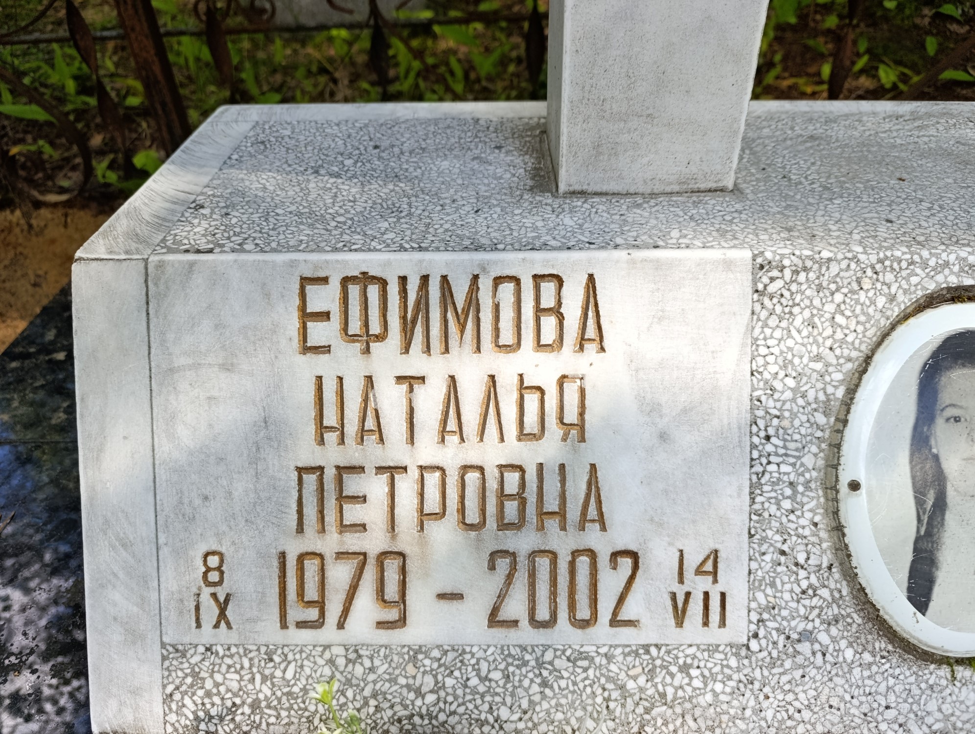 Ефимова Наталья Петровна