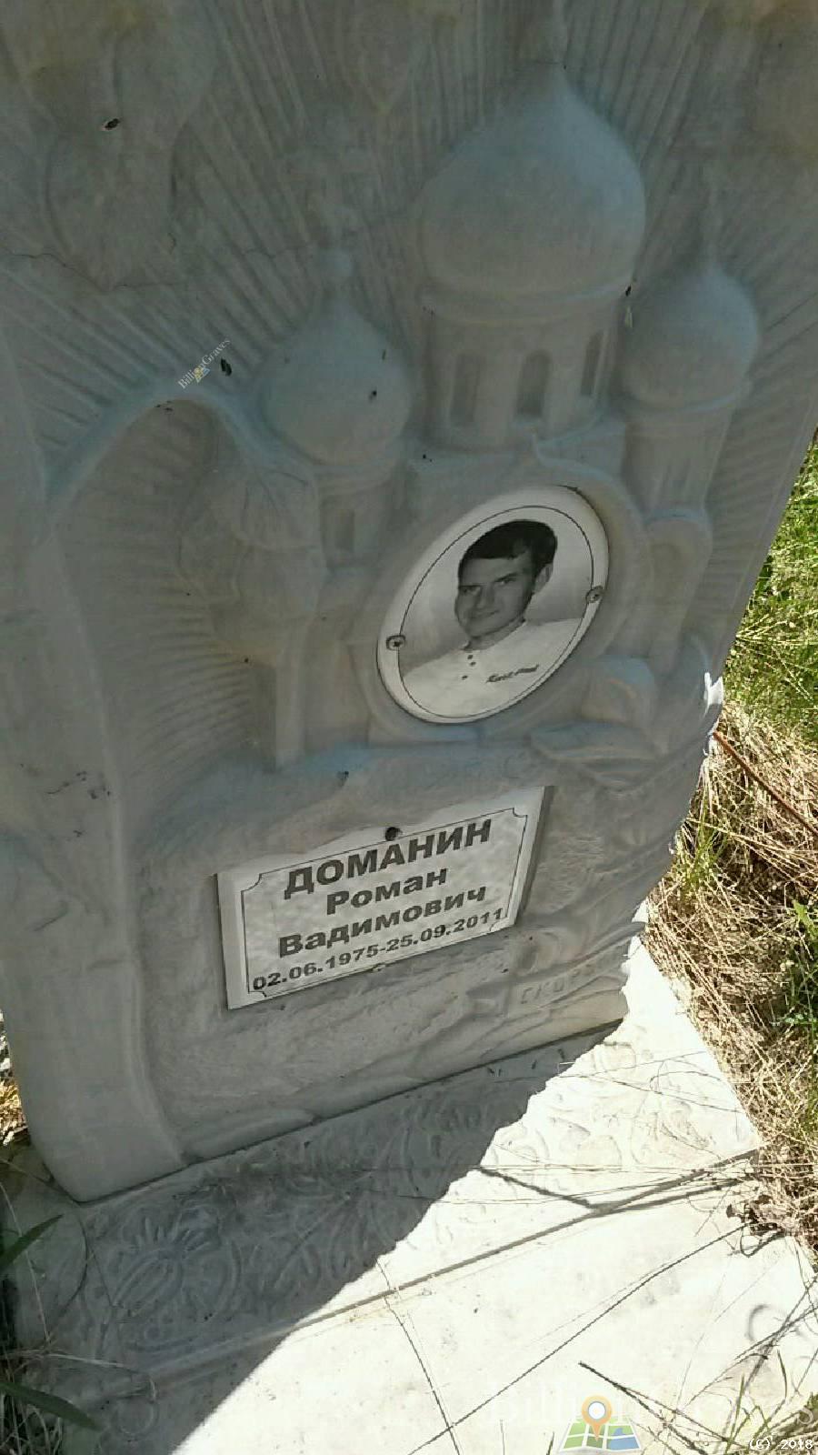 Доманин Роман Вадимович