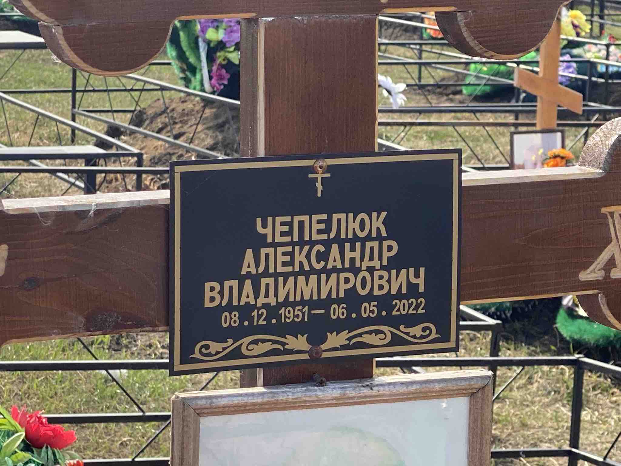 Чепелюк Александр Владимирович