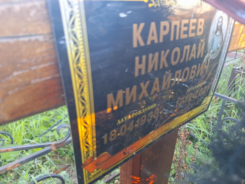 Карпеев