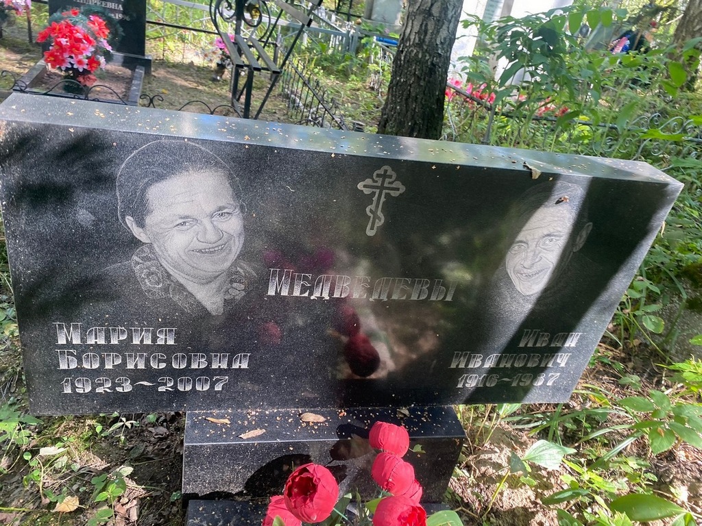 Медведева Мария Борисовна