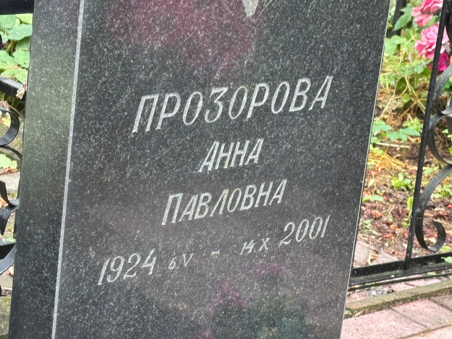 Прозорова