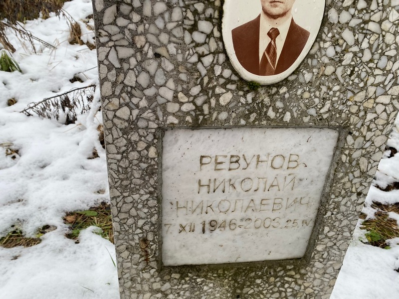 Ревунов