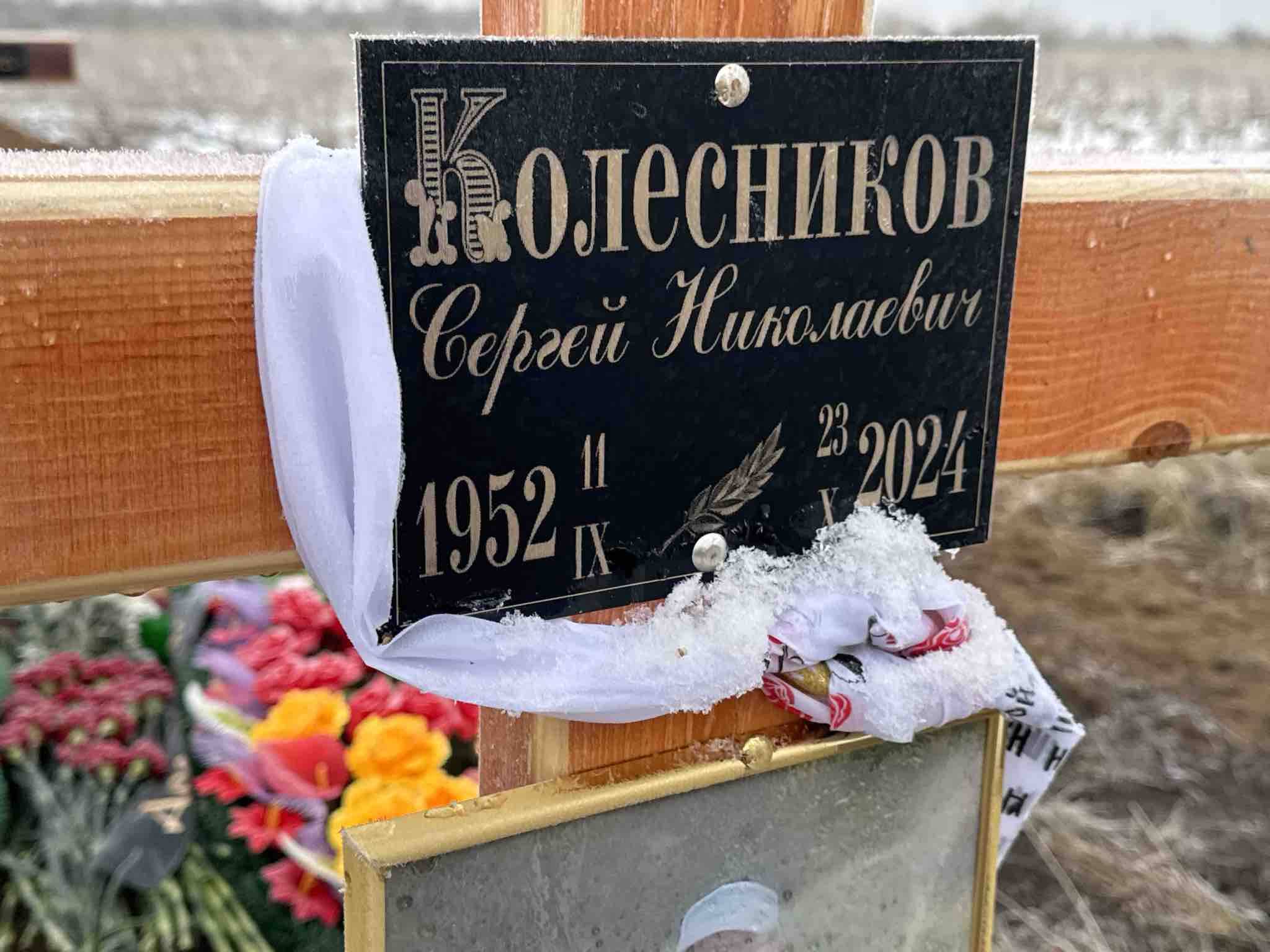 Колесников Сергей Николаевич